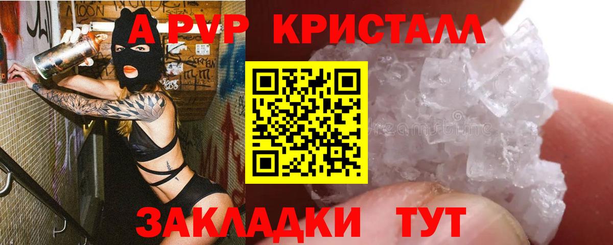 A-PVP Crystall Людиново