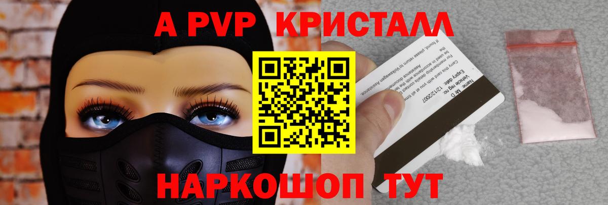 Alpha-PVP кристаллы  Вход с VPN  Alpha PVP  Людиново  Alpha-PVP СК КРИС  A-PVP крисы CK 