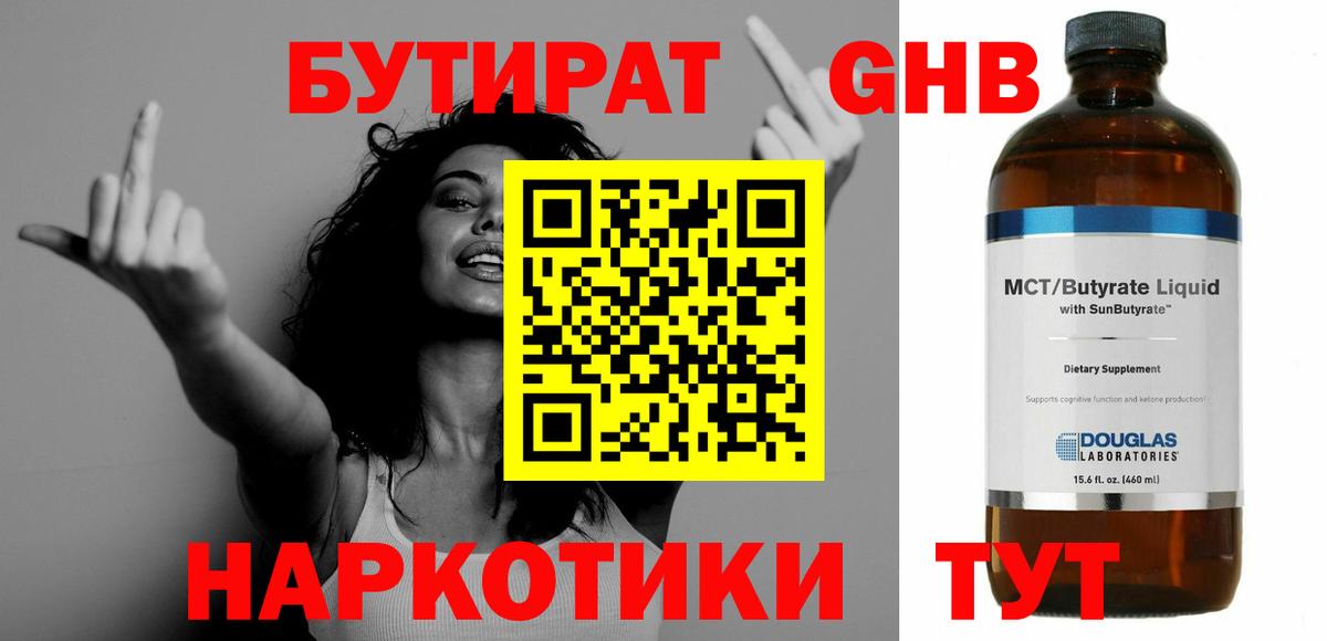 БУТИРАТ 1.4BDO  Вход с VPN  Людиново 