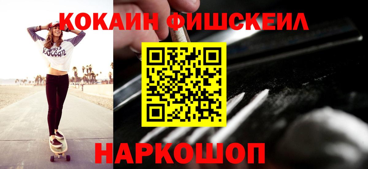 COCAIN FishScale Людиново