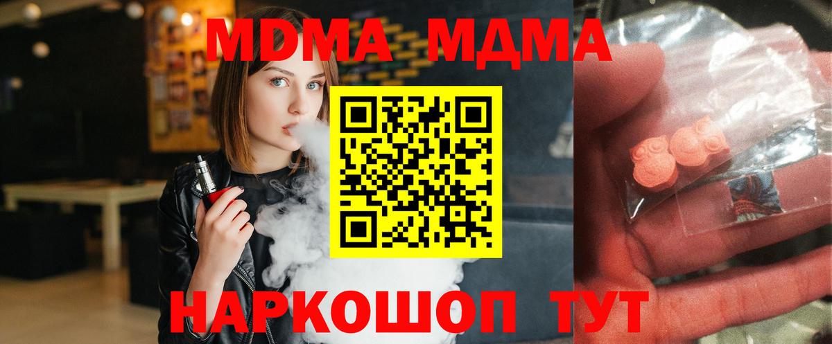 МДМА Molly  Вход с VPN  MDMA молли  Людиново 