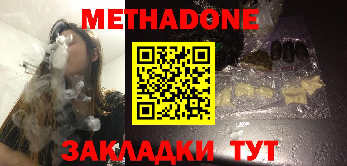 МЕТАДОН белоснежный Людиново